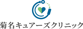 菊名キュアーズクリニック